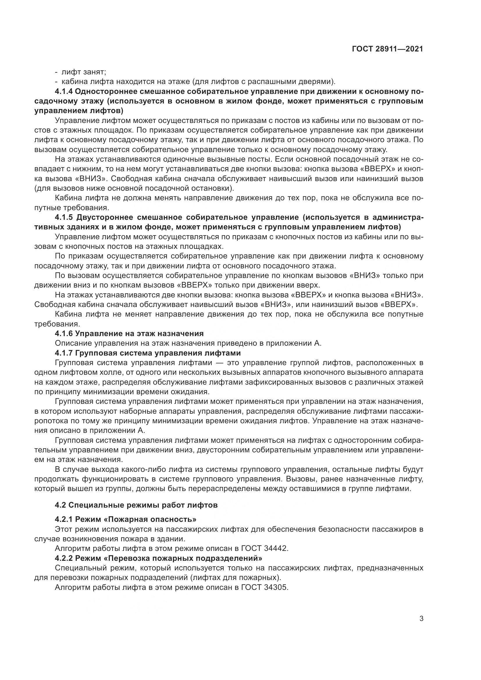 ГОСТ  28911-2021, страница 8