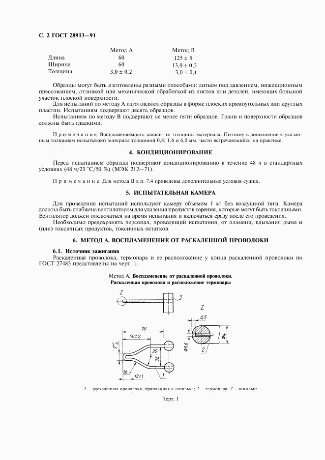 ГОСТ 28913-91, страница 3