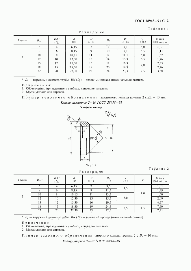 ГОСТ 28918-91, страница 3