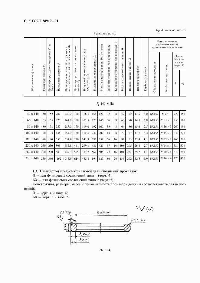 ГОСТ 28919-91, страница 7