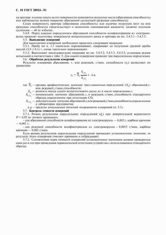 ГОСТ 28924-91, страница 11