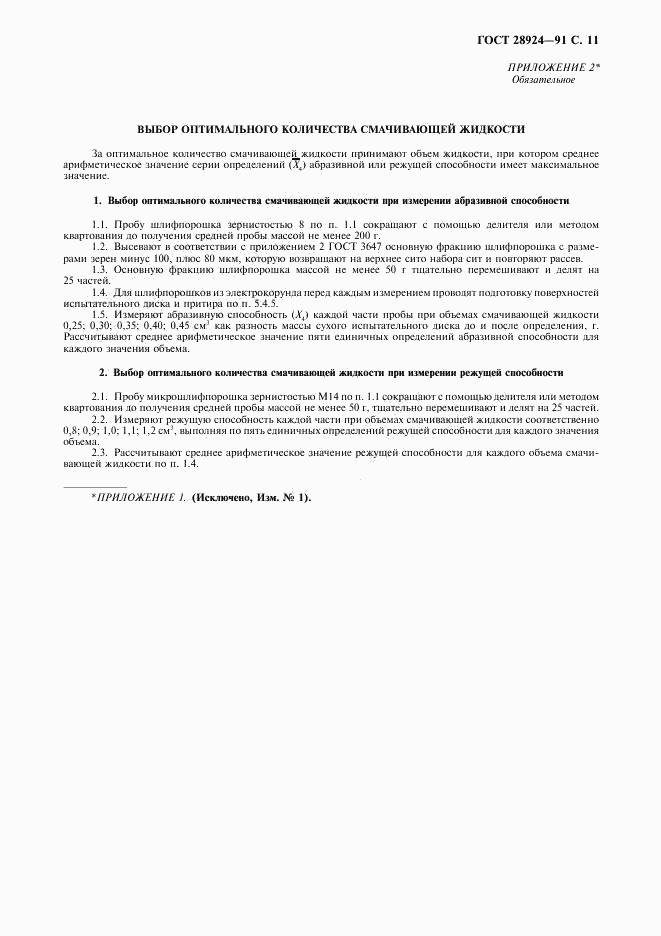 ГОСТ 28924-91, страница 12