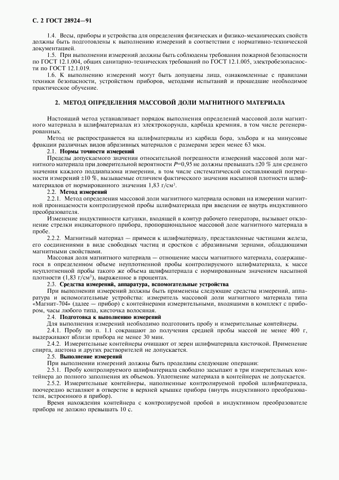 ГОСТ 28924-91, страница 3