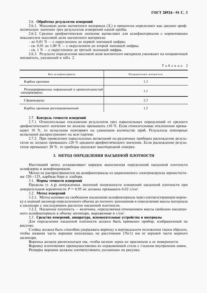 ГОСТ 28924-91, страница 4