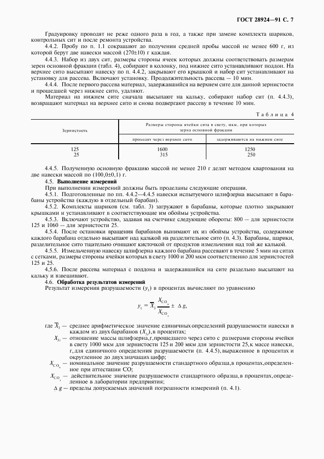 ГОСТ 28924-91, страница 8