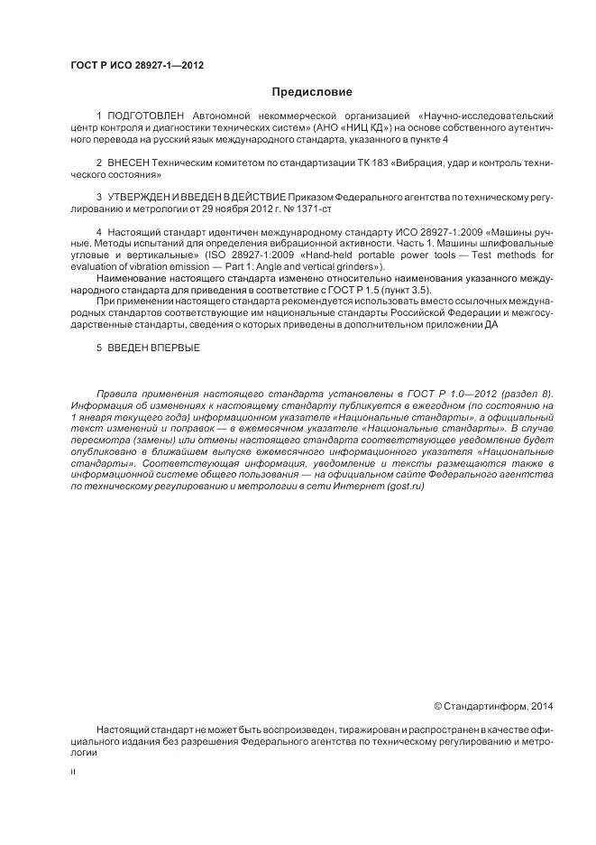 ГОСТ Р ИСО 28927-1-2012, страница 2
