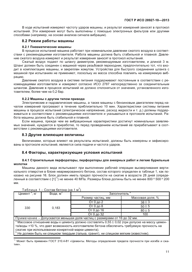 ГОСТ Р ИСО 28927-10-2013, страница 16