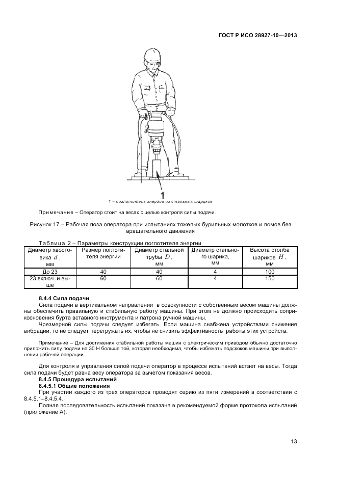 ГОСТ Р ИСО 28927-10-2013, страница 18