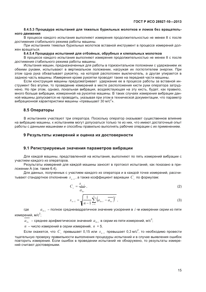 ГОСТ Р ИСО 28927-10-2013, страница 20