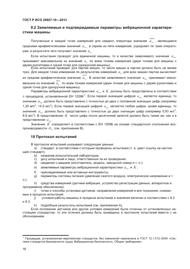 ГОСТ Р ИСО 28927-10-2013, страница 21