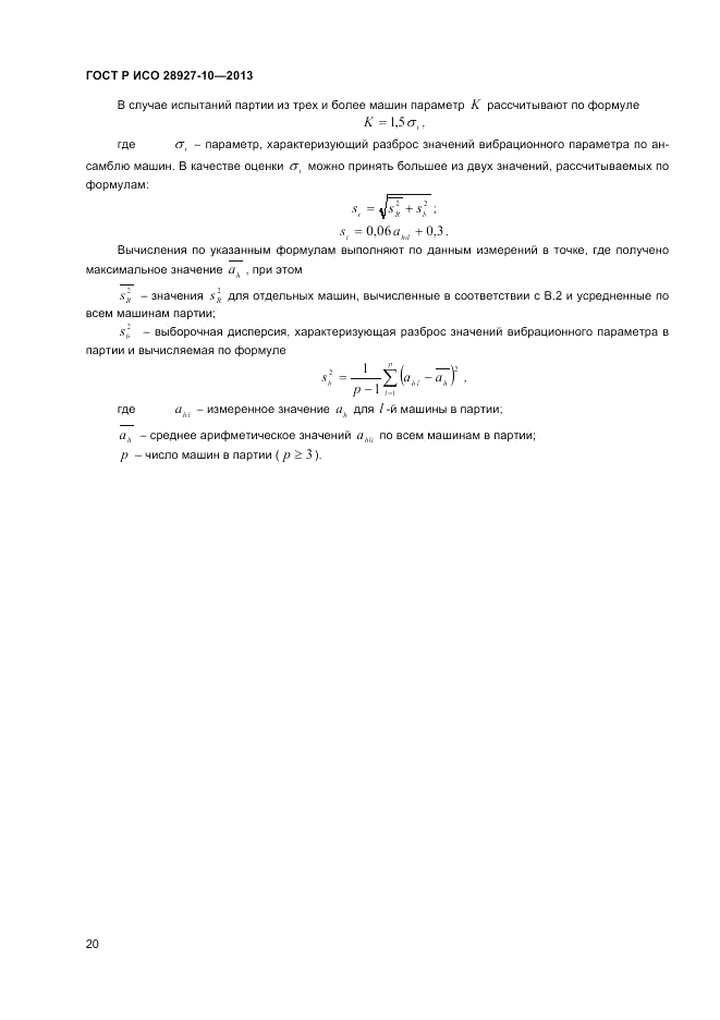 ГОСТ Р ИСО 28927-10-2013, страница 25