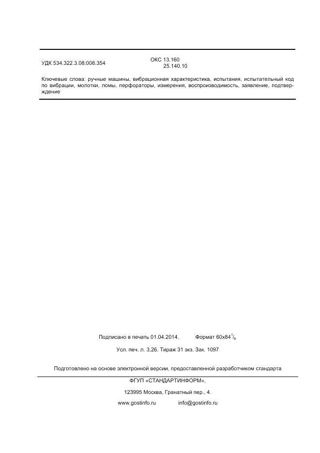 ГОСТ Р ИСО 28927-10-2013, страница 29