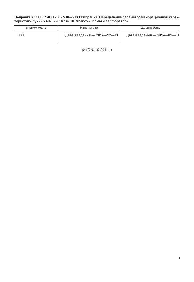 ГОСТ Р ИСО 28927-10-2013, страница 5