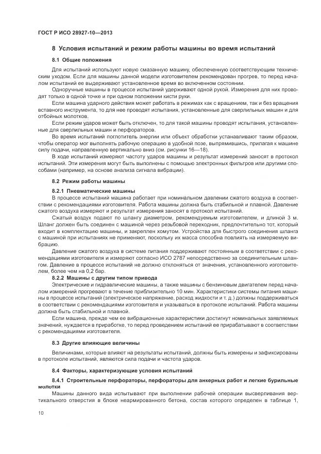 ГОСТ Р ИСО 28927-10-2013, страница 14