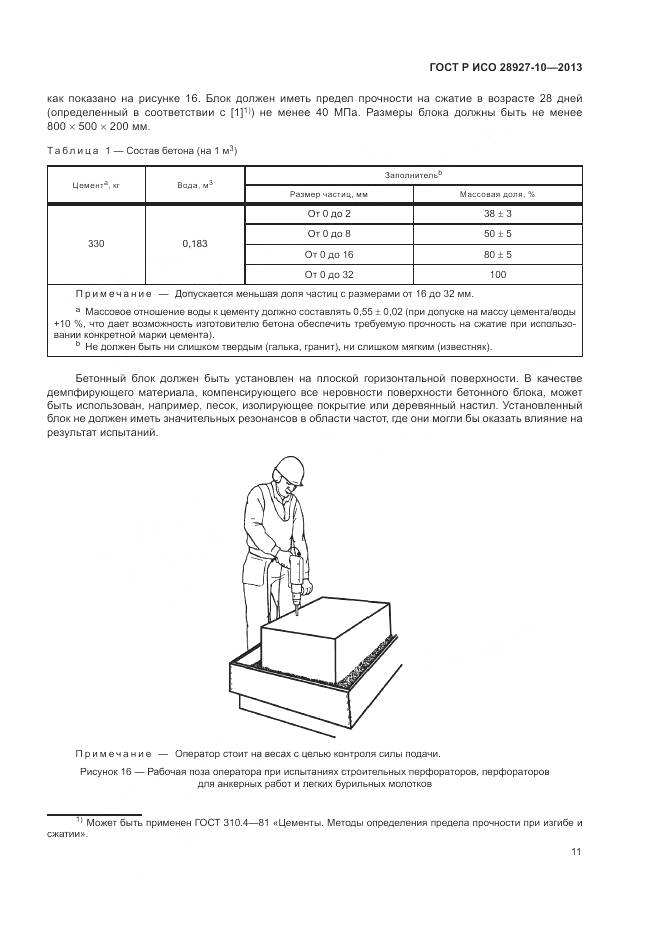 ГОСТ Р ИСО 28927-10-2013, страница 15