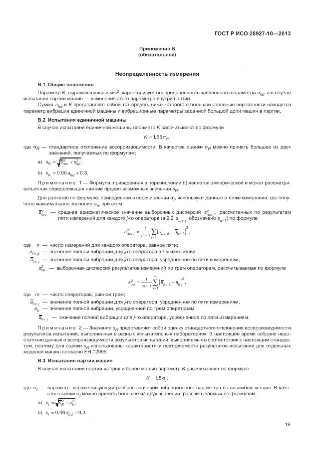 ГОСТ Р ИСО 28927-10-2013, страница 23