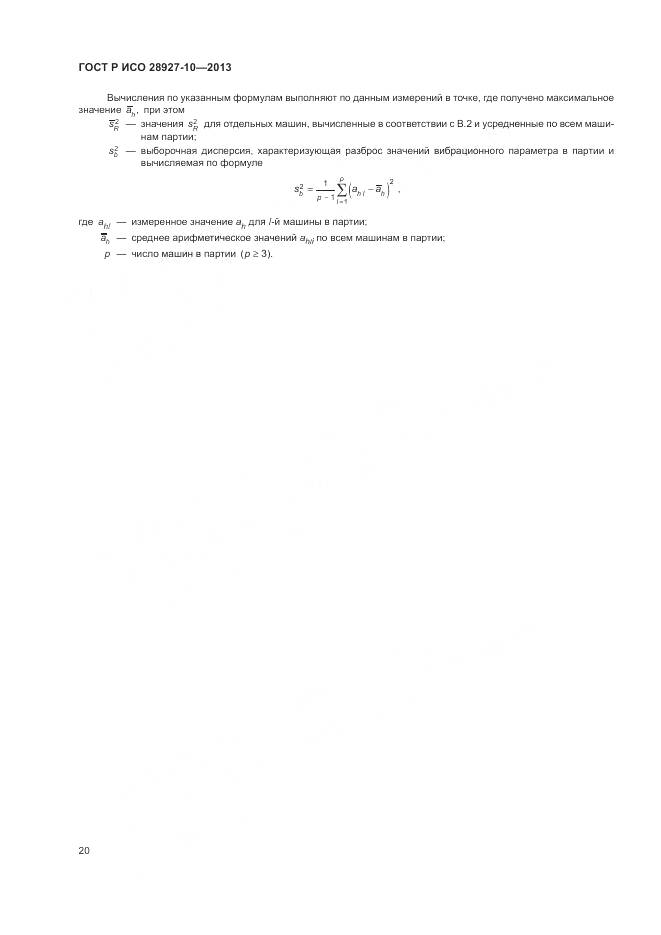 ГОСТ Р ИСО 28927-10-2013, страница 24