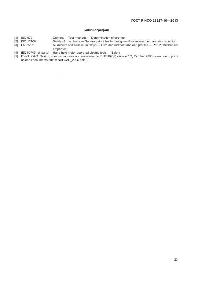 ГОСТ Р ИСО 28927-10-2013, страница 27