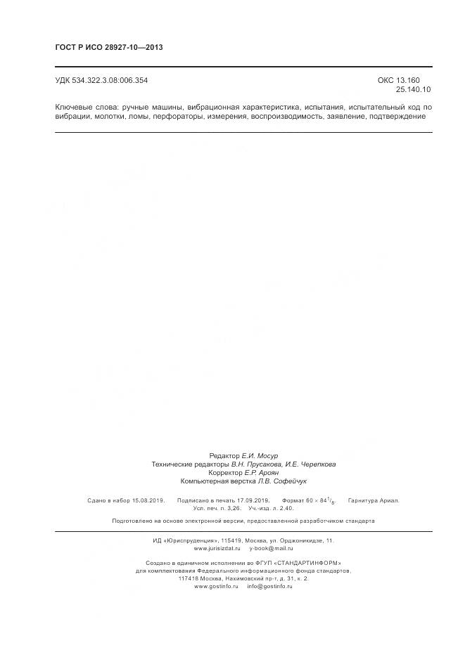ГОСТ Р ИСО 28927-10-2013, страница 28