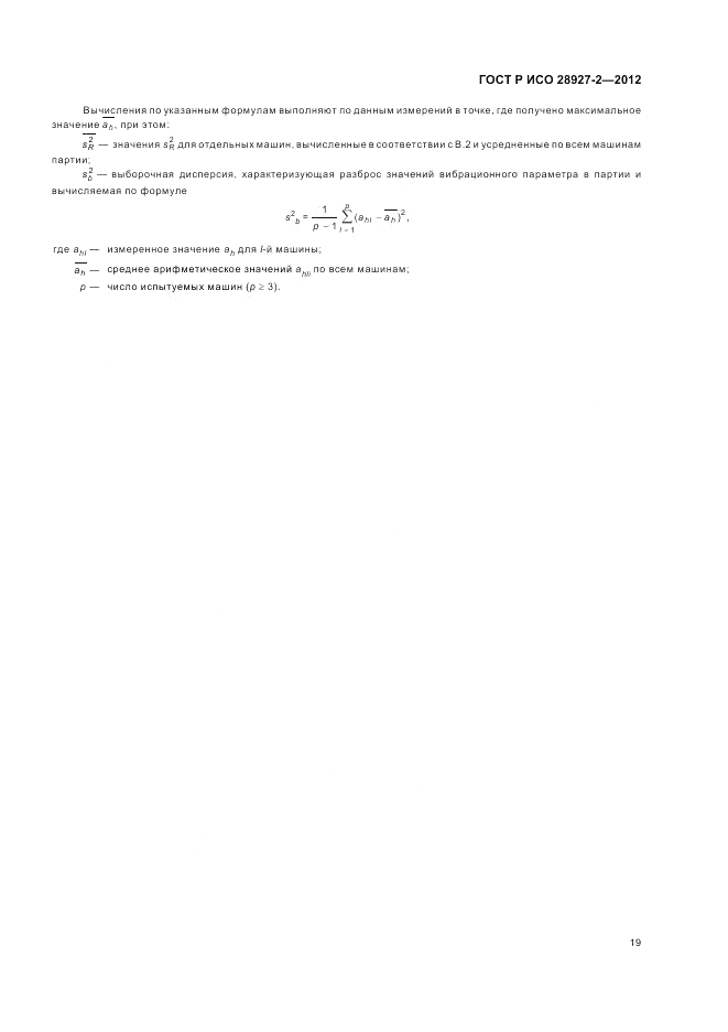 ГОСТ Р ИСО 28927-2-2012, страница 23