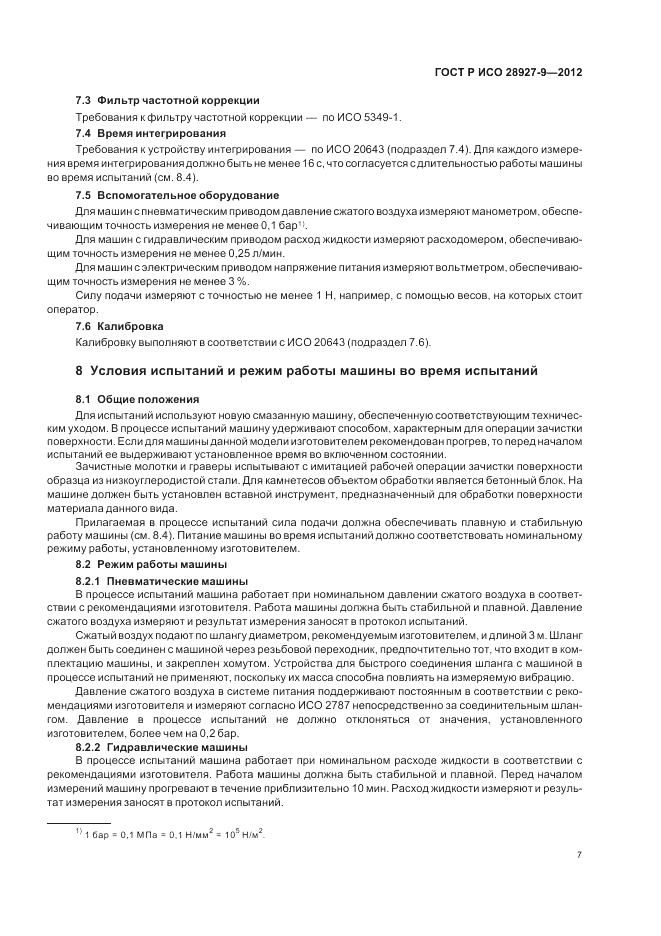 ГОСТ Р ИСО 28927-9-2012, страница 11