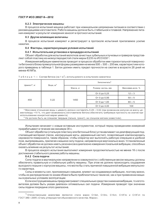ГОСТ Р ИСО 28927-9-2012, страница 12