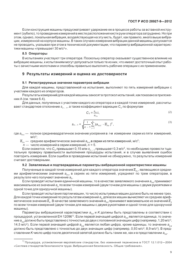 ГОСТ Р ИСО 28927-9-2012, страница 13