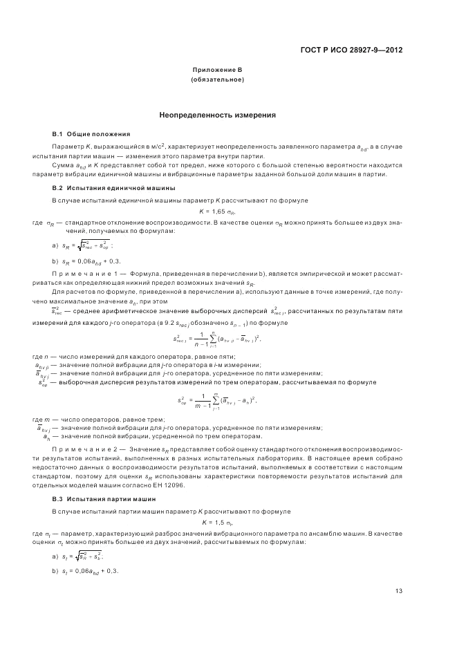 ГОСТ Р ИСО 28927-9-2012, страница 17