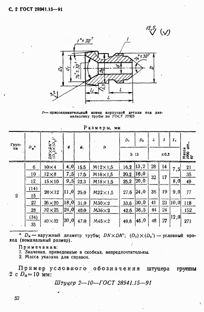 ГОСТ 28941.15-91, страница 2