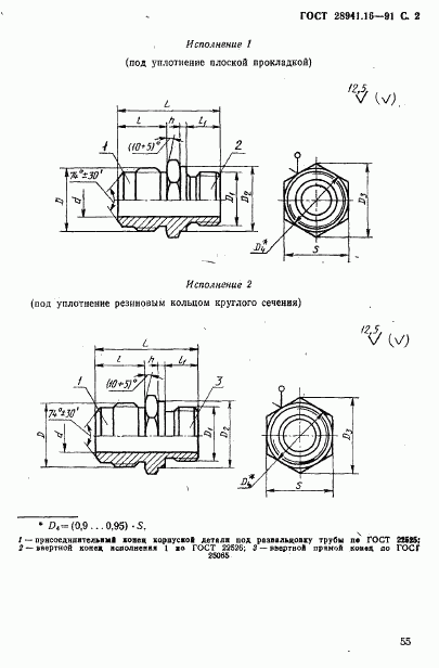 ГОСТ 28941.16-91, страница 2