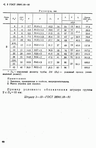 ГОСТ 28941.18-91, страница 3