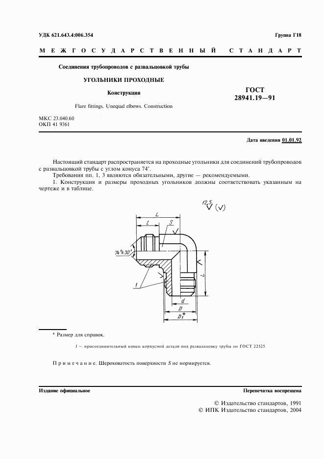 ГОСТ 28941.19-91, страница 2