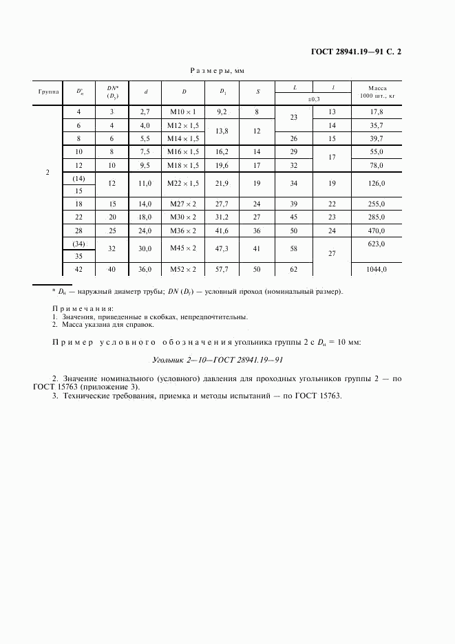 ГОСТ 28941.19-91, страница 3