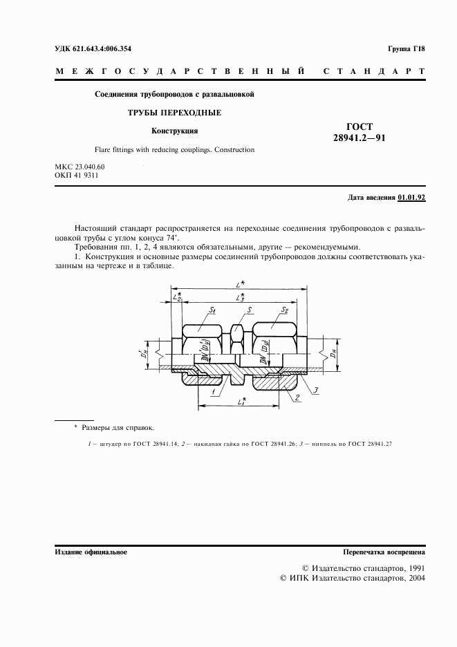 ГОСТ 28941.2-91, страница 2