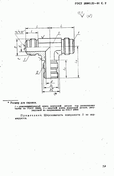 ГОСТ 28941.22-91, страница 2