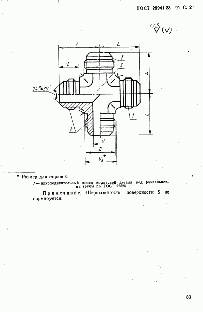 ГОСТ 28941.23-91, страница 2