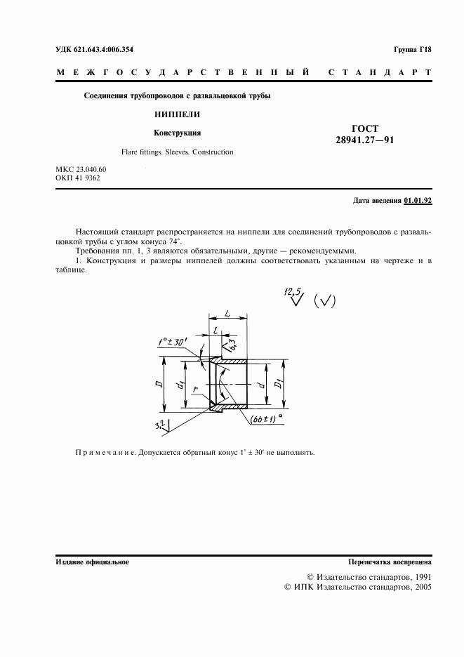 ГОСТ 28941.27-91, страница 2