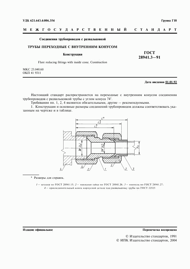 ГОСТ 28941.3-91, страница 2