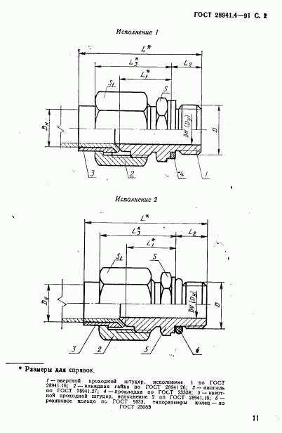 ГОСТ 28941.4-91, страница 2