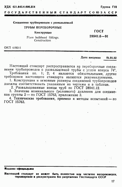 ГОСТ 28941.6-91, страница 1