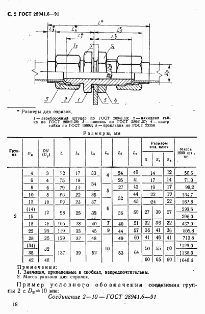ГОСТ 28941.6-91, страница 2