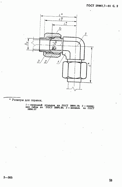 ГОСТ 28941.7-91, страница 2