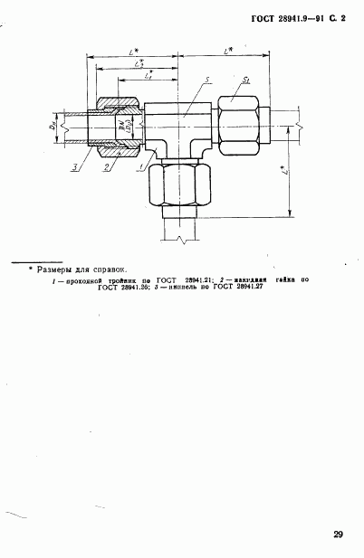 ГОСТ 28941.9-91, страница 2