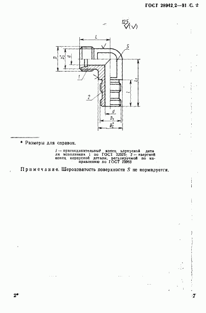 ГОСТ 28942.2-91, страница 2