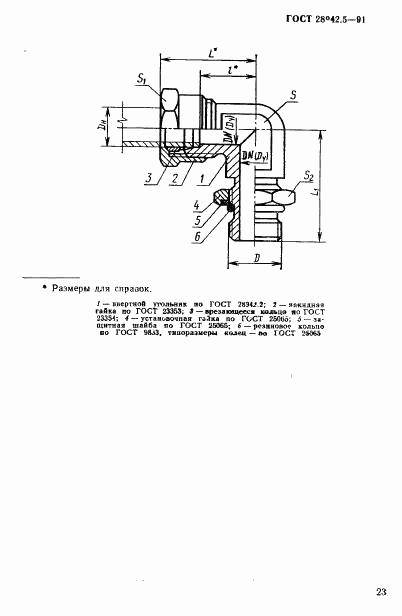 ГОСТ 28942.5-91, страница 2