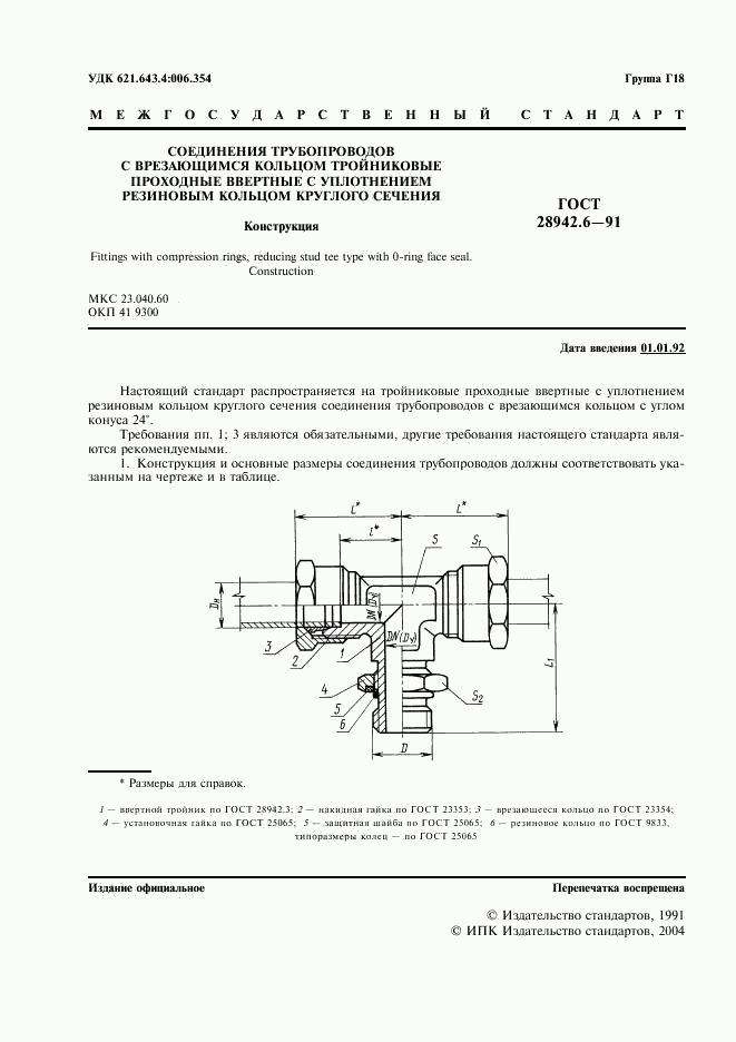 ГОСТ 28942.6-91, страница 2