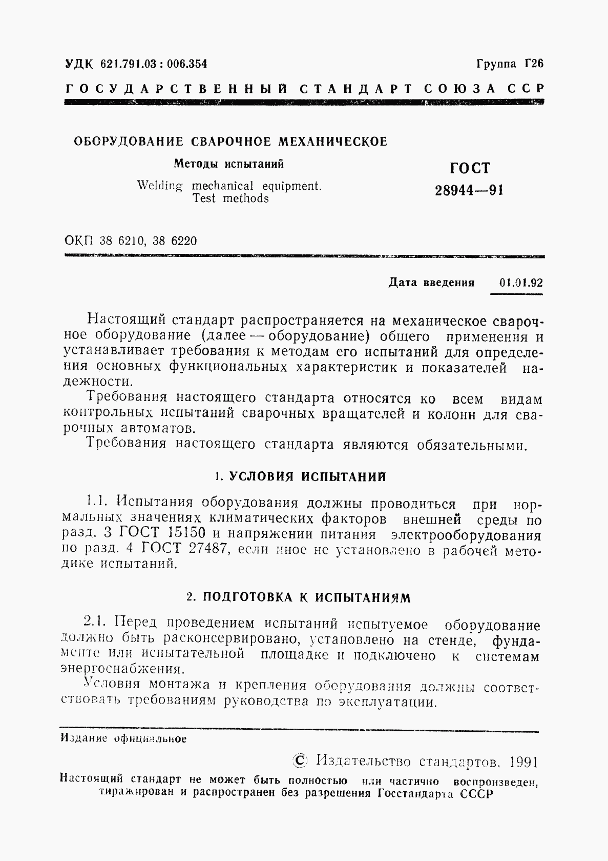 ГОСТ 28944-91, страница 2