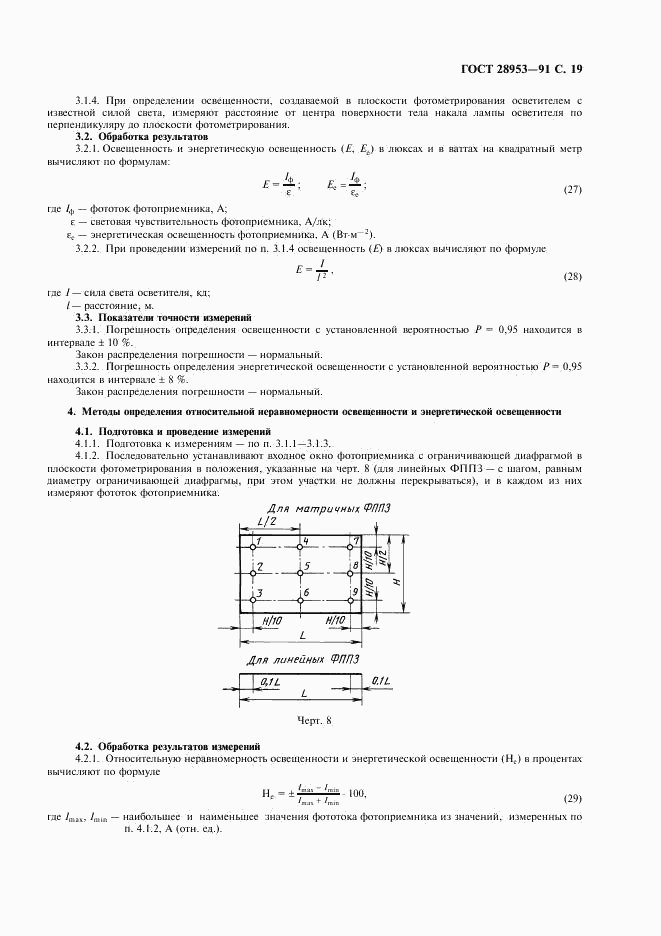 ГОСТ 28953-91, страница 20