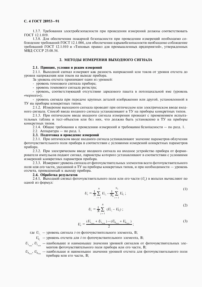 ГОСТ 28953-91, страница 5