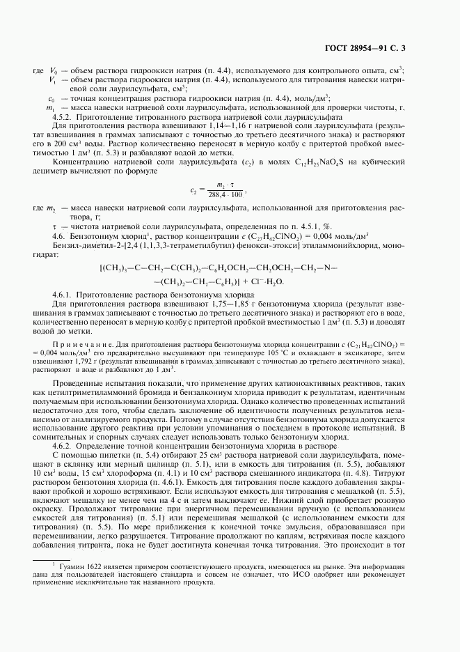 ГОСТ 28954-91, страница 5